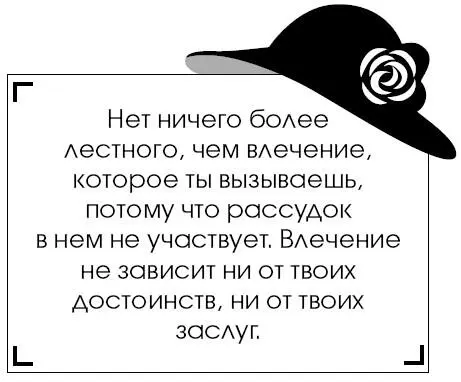 Нет ничего более лестного чем влечение которое ты вызываешь потому что - фото 109