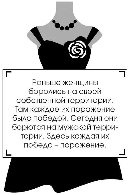 Раньше женщины боролись на своей собственной территории Там каждое их - фото 213