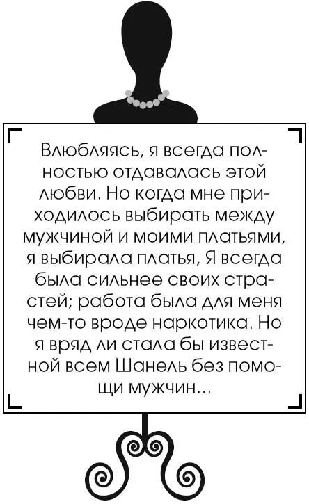 Влюбляясь я всегда полностью отдавалась этой любви Но когда мне приходилось - фото 229