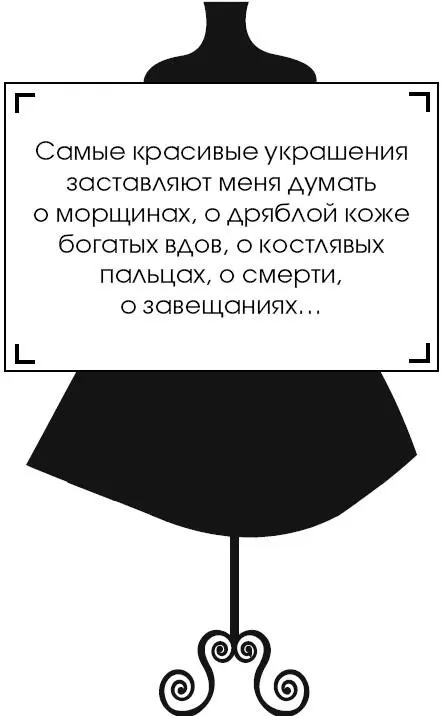 Коко Шанель У женщин нет друзей - изображение 247