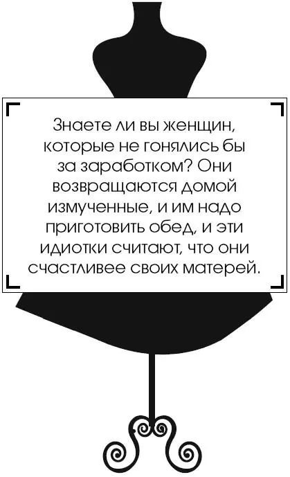 Знаете ли вы женщин которые не гонялись бы за заработком Они возвращаются - фото 255