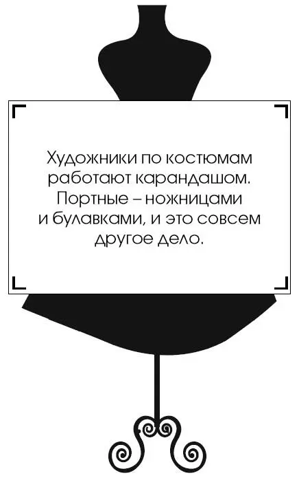 Коко Шанель У женщин нет друзей - изображение 257