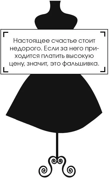 Коко Шанель У женщин нет друзей - изображение 277