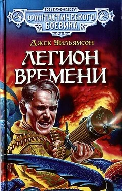 Джек Уильямсон Легион Времени. (Сборник) обложка книги