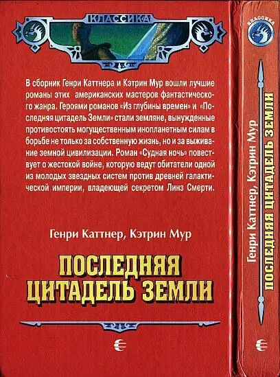 Примечания 1 Первые три рассказа Котел с неприятностями Прохвессор - фото 13