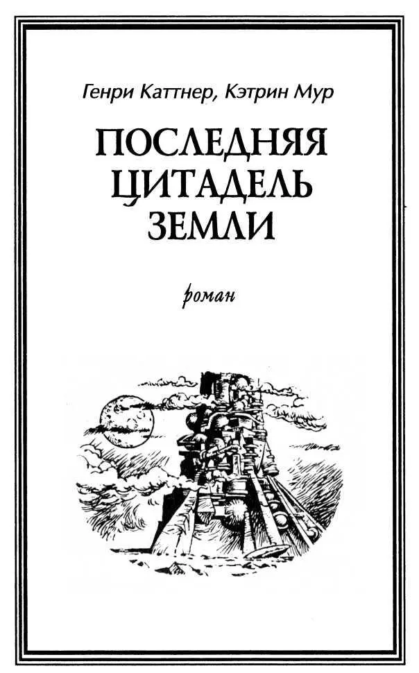 ПРОЛОГ За низкой каменистой грядой на севере лежало Средиземное море Алан - фото 6