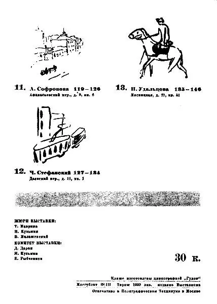 Каталог третьей выставки группы 13 1931 Я никогда не была ни на одной из - фото 10