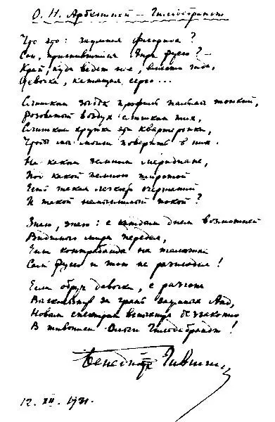 Эрих Голлербах Мазок широкий и небрежный О И АрбенинойГильдебрандт - фото 21