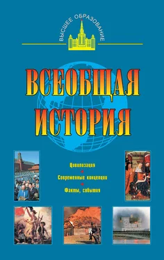 Александр Маныкин Всеобщая история обложка книги