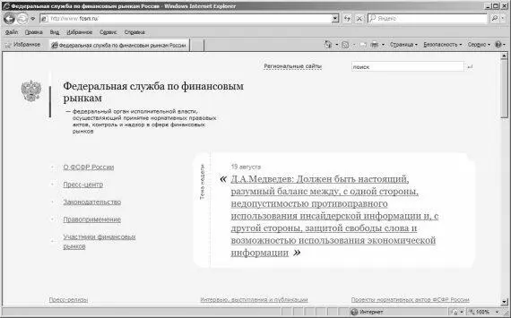 Рис 1 Сайт Федеральной комиссии по финансовым рынкам wwwfcsmru Наиболее - фото 4
