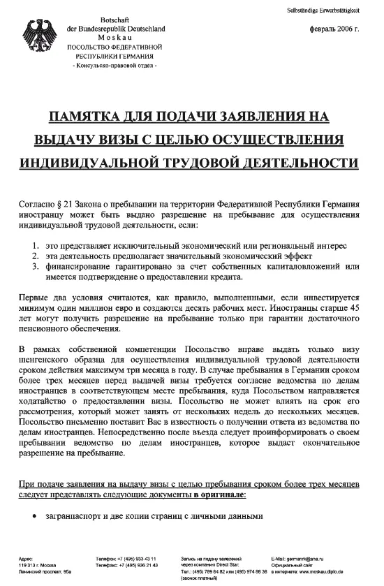 Все о бизнесе в Германии - фото 68