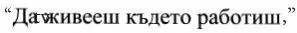 and Tinggallah dimana saudara bekerja and Vivez où vous travaillez and - фото 9