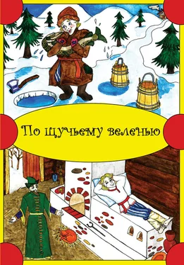 Народное творчество По щучьему веленью обложка книги