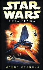 Майкл Стэкпол - X-Wing-2 - Игра Веджа