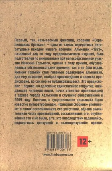 Примечания 1 Слонимский М Л Завтра Проза Воспоминания Л Советский - фото 37