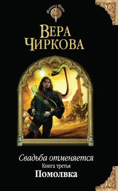 Вера Чиркова Свадьба отменяется. Помолвка обложка книги