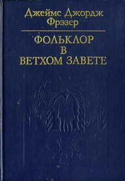 Джеймс Фрезер Фольклор в Ветхом завете