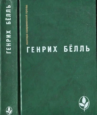 Генрих Бёлль Избранное [ Ирландский дневник; Бильярд в половине десятого; Глазами клоуна; Потерянная честь Катарины Блюм.Рассказы] обложка книги