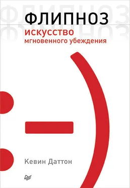 Кевин Даттон Флипноз. Искусство мгновенного убеждения обложка книги