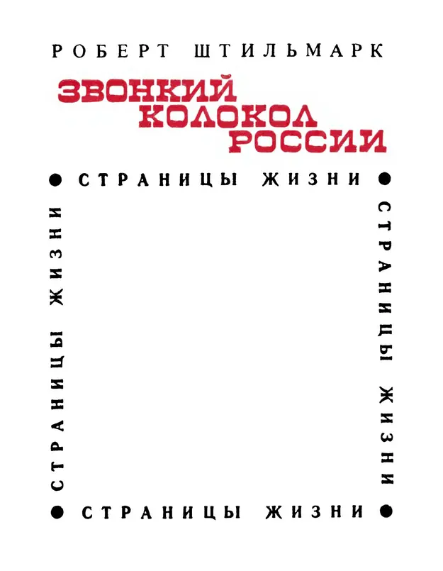 Герцен первый поднял великое знамя борьбы путем обращения к массам с вольным - фото 2