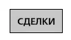 Управление ключевыми клиентами Эффективное сотрудничество стратегическое партнерство и рост продаж - изображение 12