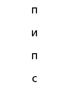 Возможно чтото вы неосознанно делаете правильно Рассмотрим составляющие - фото 35