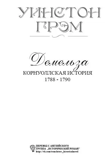 Книга первая Глава первая Шторм разыгравшийся в день рождения Джулии - фото 1