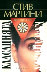 Стив Мартини - Класацията