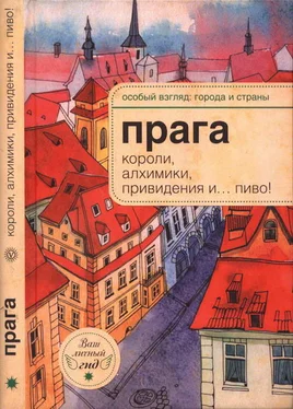 Александр Розенберг Прага: короли, алхимики, привидения и… пиво! обложка книги