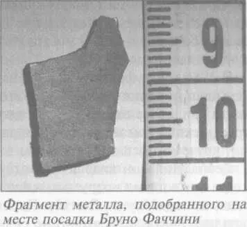 Бруно отбросило на несколько метров он ударился головой о камень Позднее - фото 26