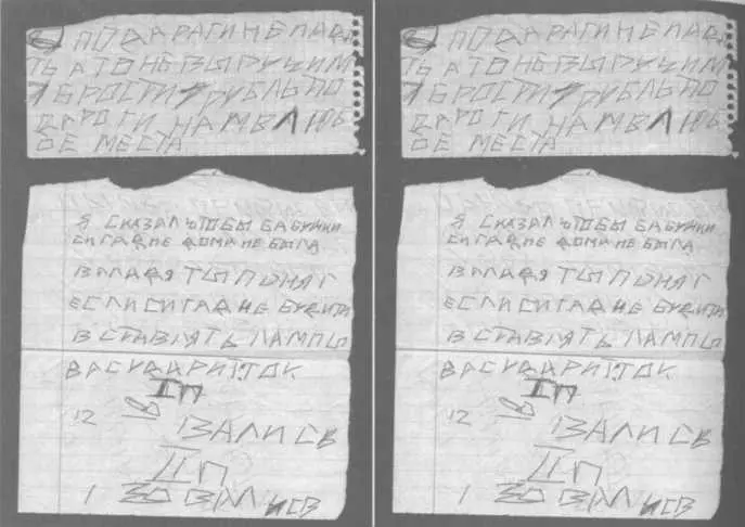 Записки полтергейста Обратите внимание что почти все буквы написаны прямыми - фото 84