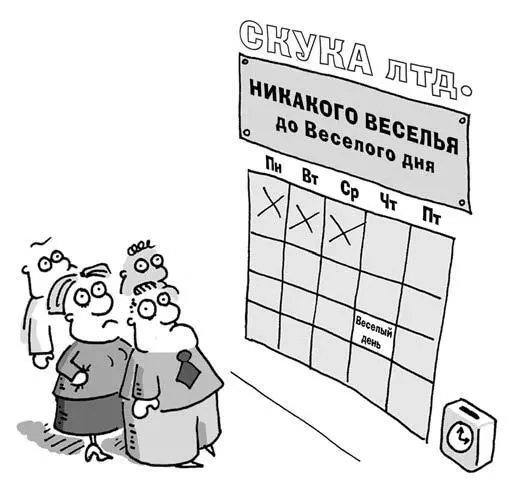 Девятый шаг Пусть в вашем празднике участвуют все Весельем надо делиться - фото 172