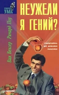 Вин Венгар Неужели я гений? обложка книги