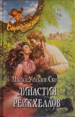 Майкл Скотт Династия Рейкхеллов обложка книги