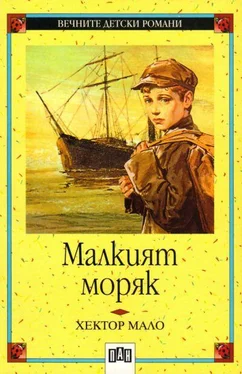 Ектор Мало Малкият моряк обложка книги