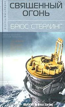 Брюс Стерлинг Священный огонь обложка книги