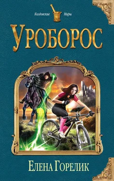 Елена Горелик Уроборос обложка книги