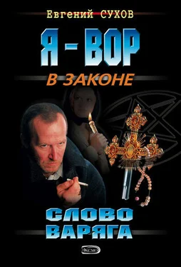 Евгений Сухов Слово Варяга обложка книги