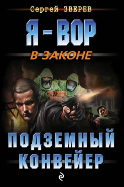 Сергей Зверев Подземный конвейер обложка книги