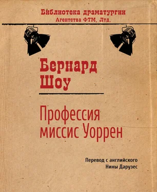 Бернард Шоу Профессия миссис Уоррен обложка книги