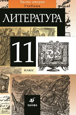 Коллектив авторов Литература. 11 класс. Часть 2 обложка книги