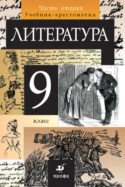 Коллектив авторов Литература. 9 класс. Часть 2 обложка книги