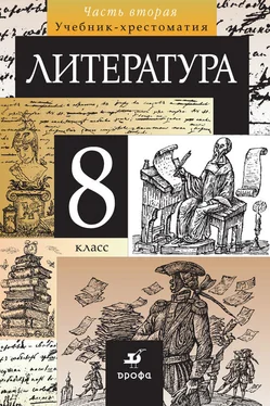 Коллектив авторов Литература. 8 класс. Часть 2 обложка книги