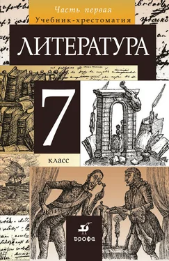 Тамара Курдюмова Литература. 7 класс. Часть 1 обложка книги