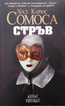 Хосе Сомоса Стръв обложка книги