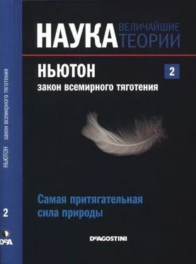 Antonio Duran Guardeno Ньютон. Закон всемирного тяготения. Самая притягательная сила природы. обложка книги