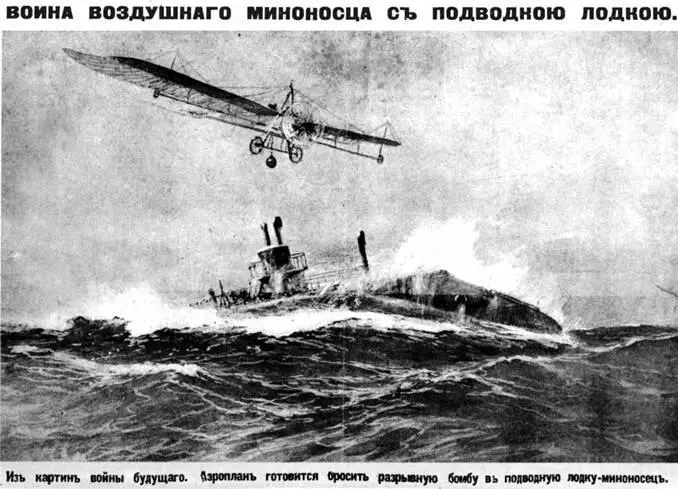 Атака подводной лодки гидросамолетом С рисунка того времени Главную задачу - фото 9