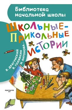 Радий Погодин Школьные-прикольные истории (сборник) обложка книги