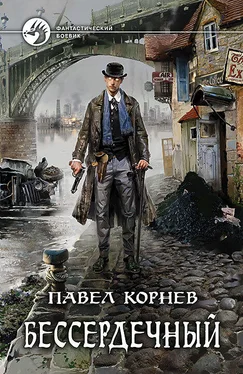 Павел Корнев Бессердечный обложка книги