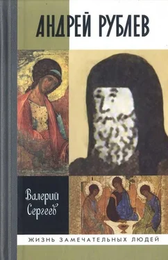 Валерий Сергеев Андрей Рублев обложка книги